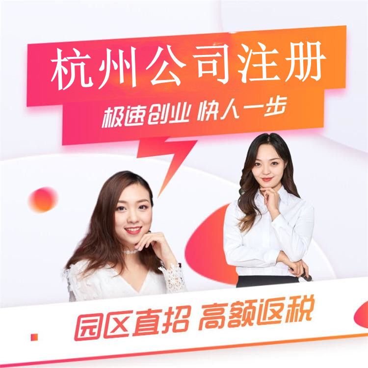 杭州蕭山注冊電子商務(wù)公司多少錢 12.jpg